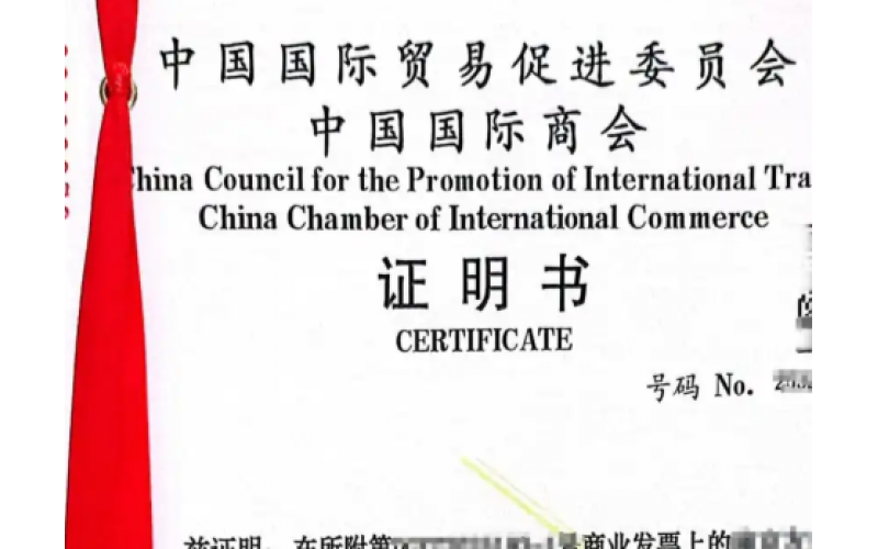 医疗器械注册证贸促会认证支持真伪查询吗？